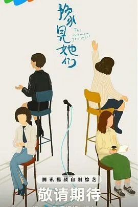 豫见她们在线观看
