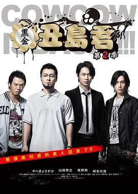 暗金丑岛君第二季在线观看