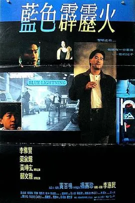蓝色霹雳火国语在线观看