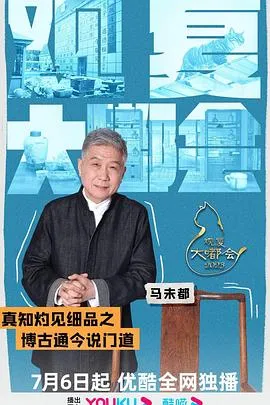 观复大嘟会在线观看
