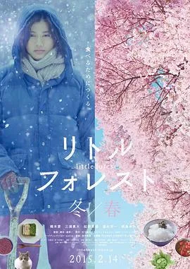 小森林 冬春篇[电影解说]