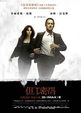 但丁密码[电影解说]在线观看