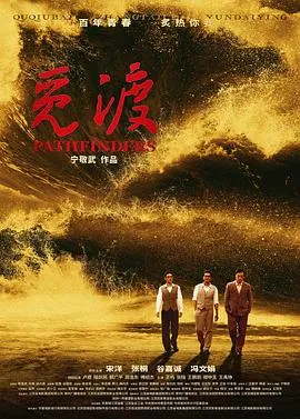 觅渡在线观看