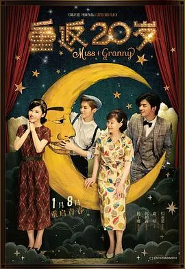 重返20岁[电影解说]在线观看