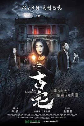古宅国语在线观看