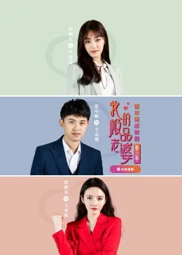 我的极品老婆第二季在线观看