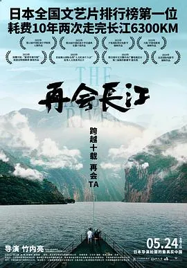 再会长江[预告片]