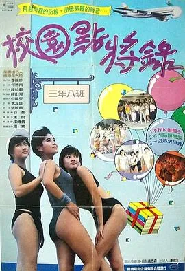 鬼马校园国语在线观看