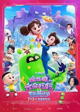 棉花糖和云朵妈妈1宝贝芯计划[电影解说]在线观看