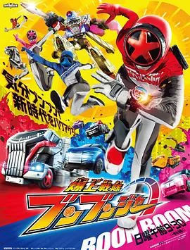 爆燃战队奔奔者在线观看