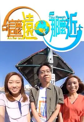 这么远，那么近在线观看