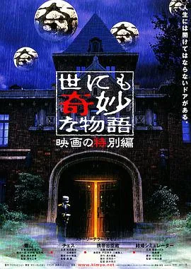世界奇妙物语 电影特别篇[电影解说]在线观看