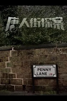 唐人街探案4[电影解说]在线观看