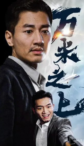 万米之上在线观看
