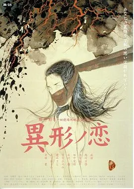 异形之恋[电影解说]在线观看