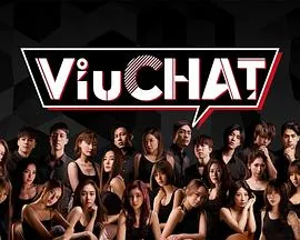 Viu Chat在线观看