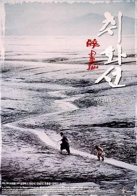 醉画仙[电影解说]