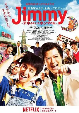 Jimmy~二货般的真实故事~在线观看