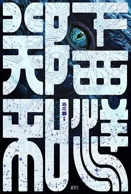 郑和下西洋1：沧海幽冥[电影解说]在线观看