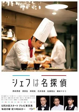 主厨是名侦探在线观看