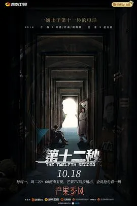 第十二秒[电影解说]在线观看
