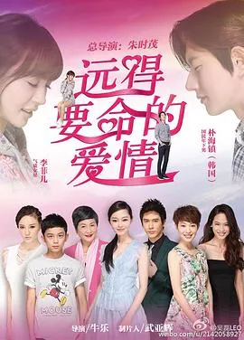 远得要命的爱情在线观看
