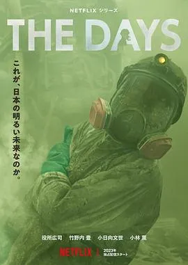 核灾日月[电影解说]在线观看