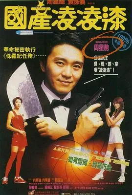 国产凌凌漆[电影解说]在线观看
