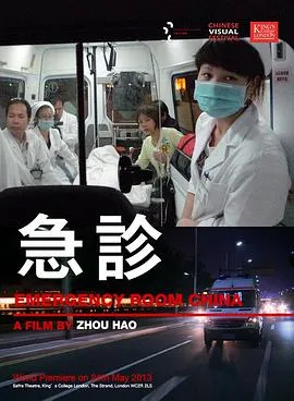 急诊[电影解说]在线观看