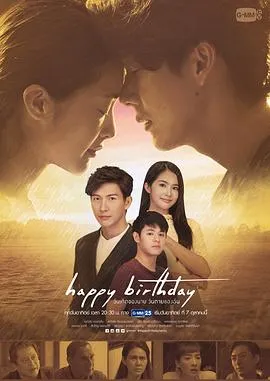 生日快乐2018泰语在线观看