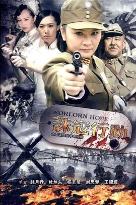 诛寇行动在线观看