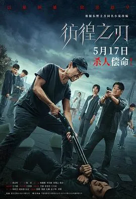 彷徨之刃在线观看