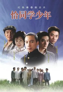 恰同学少年[电影解说]在线观看