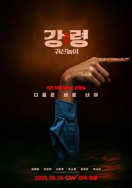 降灵:鬼神游戏在线观看