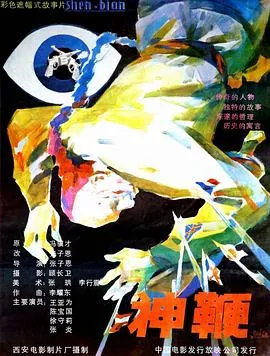 神鞭[电影解说]在线观看