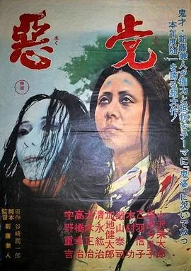 恶党[电影解说]在线观看