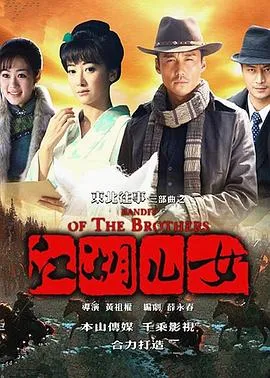 江湖儿女在线观看