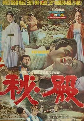 秘殿[电影解说]在线观看