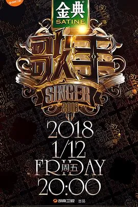 歌手2018在线观看