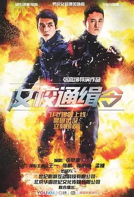 女校通缉令在线观看