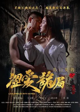 玛门契约之涩爱诡局在线观看