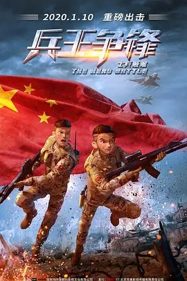 士兵顺溜:兵王争锋在线观看