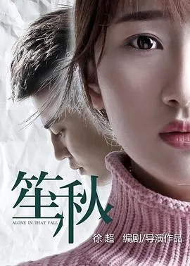 笙秋在线观看