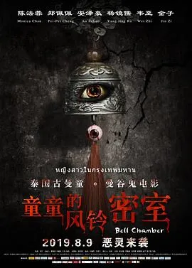 童童的风铃密室在线观看