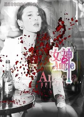 女神.Angela在线观看