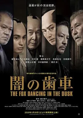 暗之齿轮在线观看