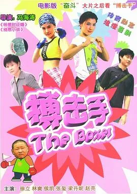 大山里的搏击手在线观看