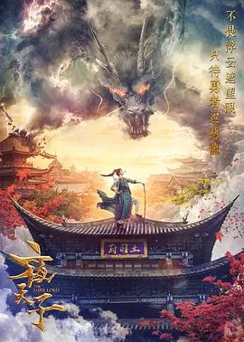 夜天子在线观看