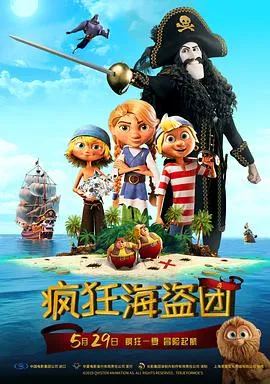 疯狂海盗团在线观看