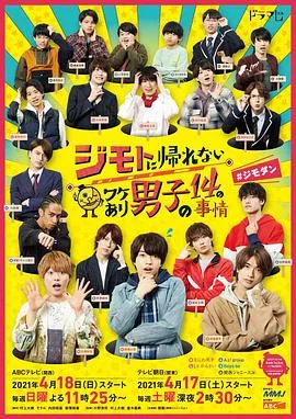 14个由于特殊原因不能回老家的男子在线观看
